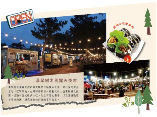 漢拏樹木園露天夜市