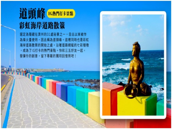 道頭洞彩虹海岸道路
