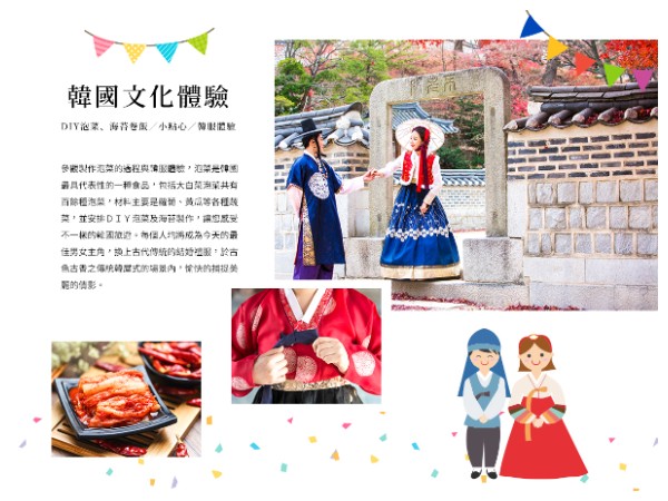 韓國文化體驗(海苔工廠+韓服體驗)