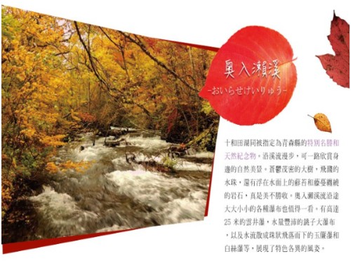 秋風紅葉～奧入瀨溪+十和田湖+大內宿古街+松島遊船+阿武隈洞+溫泉美食七日~入住四晚溫泉飯店(長榮)