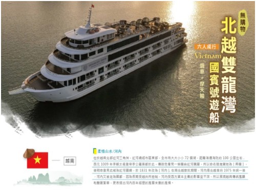 北越雙龍灣、國賓號遊船、鐵道火車街、纜車+摩天輪五日遊(六人成行)(無購物)(星宇)